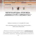 Саопштење за јавност – Међународна изложба ,,Минијатуре Сирмијума”