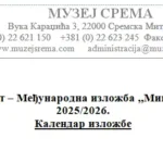 Међународна изложба ,,Минијатуре Сирмијума’’ 2025/2026.