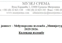 Међународна изложба ,,Минијатуре Сирмијума’’ 2025/2026.