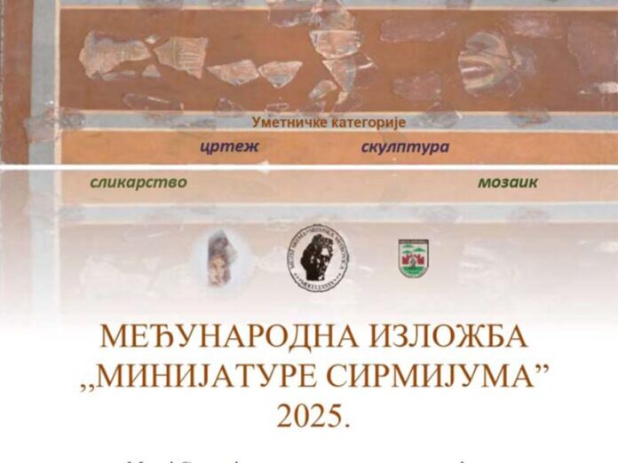 Минијатуре